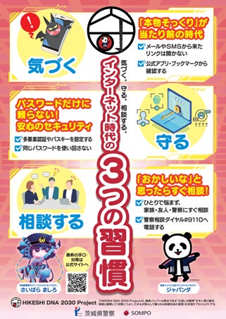 サイバー犯罪被害防止啓発ポスター作成に関するお披露目式の開催