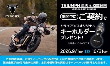 SBI 日本少短、『TRIUMPH 車両＆盗難保険』販売開始3周年ノベルティプレゼントキャンペーンを実施