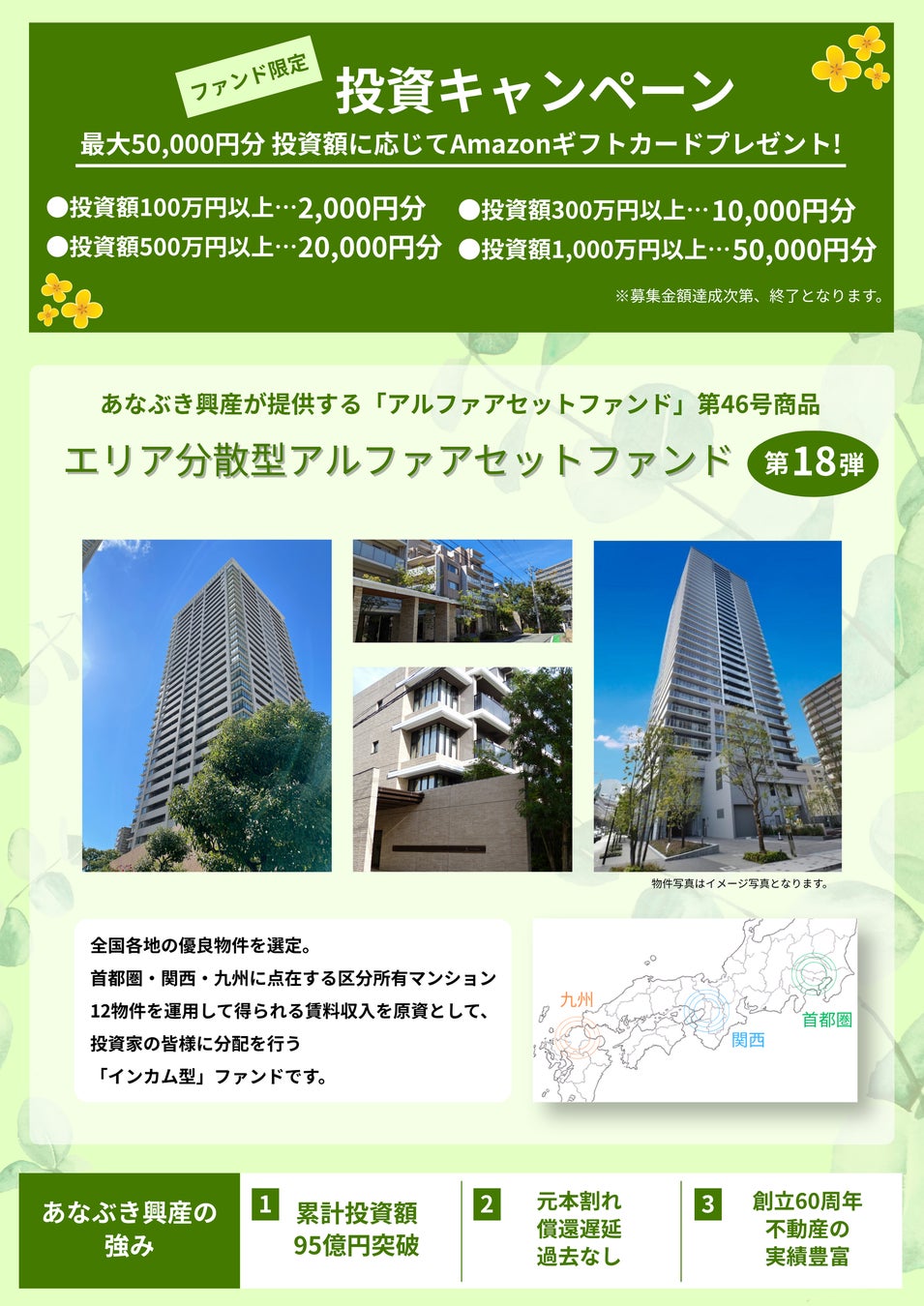 【東証S上場】あなぶき興産の不動産クラウドファンディング［Jointo α］2026年9月14日（月）より新ファンドの募集開始