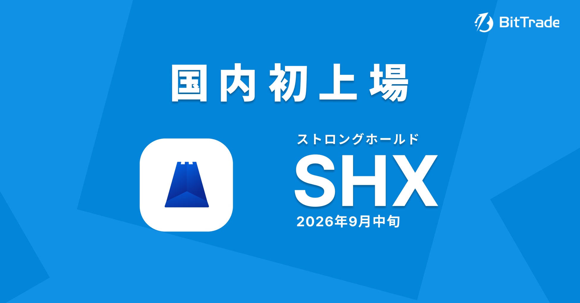 ビットトレード、暗号資産ストロングホールド（Stronghold SHx/SHX）の【国内初取扱い】開始予定に関するお知らせ