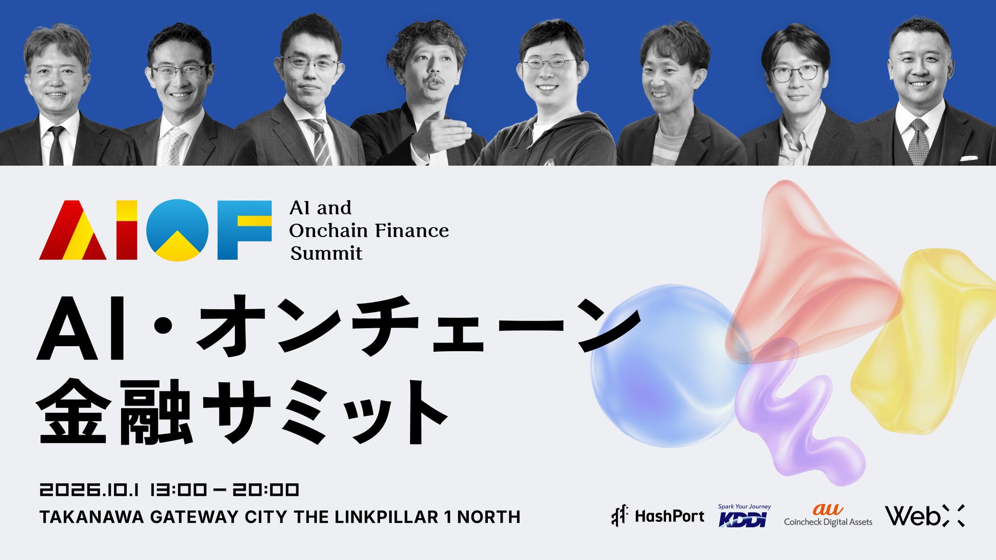 HashPort、10月1日に「AI・オンチェーン金融サミット」をKDDI・au Coincheck Digital Assets、WebXと共同で開催