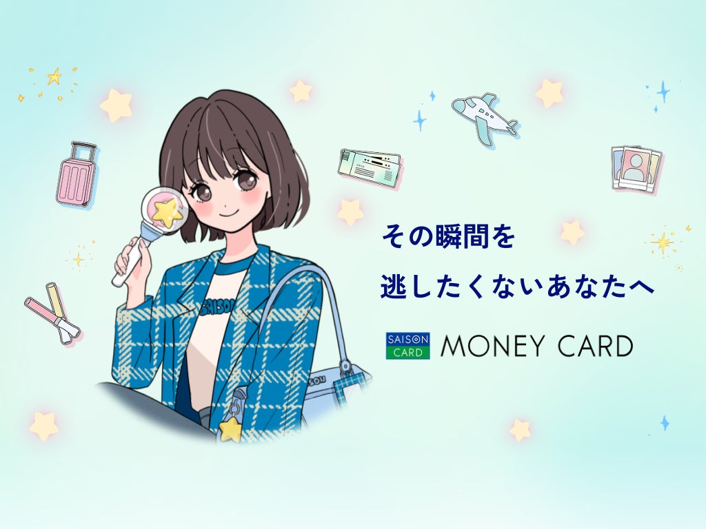 【その瞬間を逃したくないあなたへ】クレディセゾン×Oshicocoがタッグを組み、若年層向けマネーカードの新LPを公開