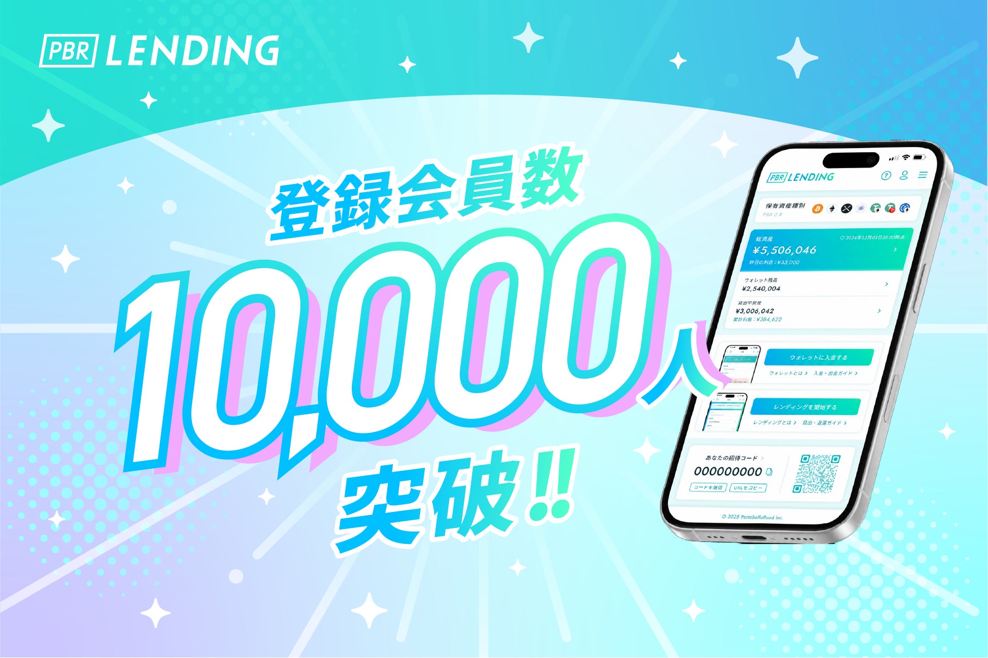 暗号資産レンディングサービス「PBR LENDING」、登録会員数が1万人を突破