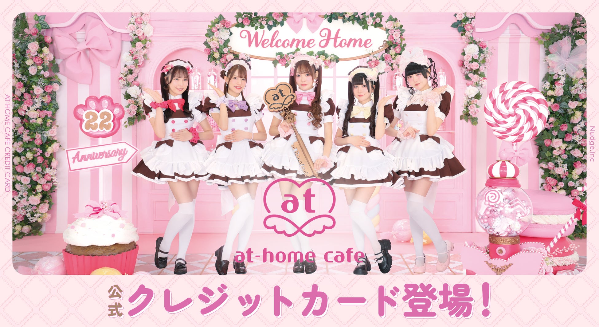 メイドカフェのパイオニア「あっとほぉーむカフェ」の公式クレジットカードを提供開始