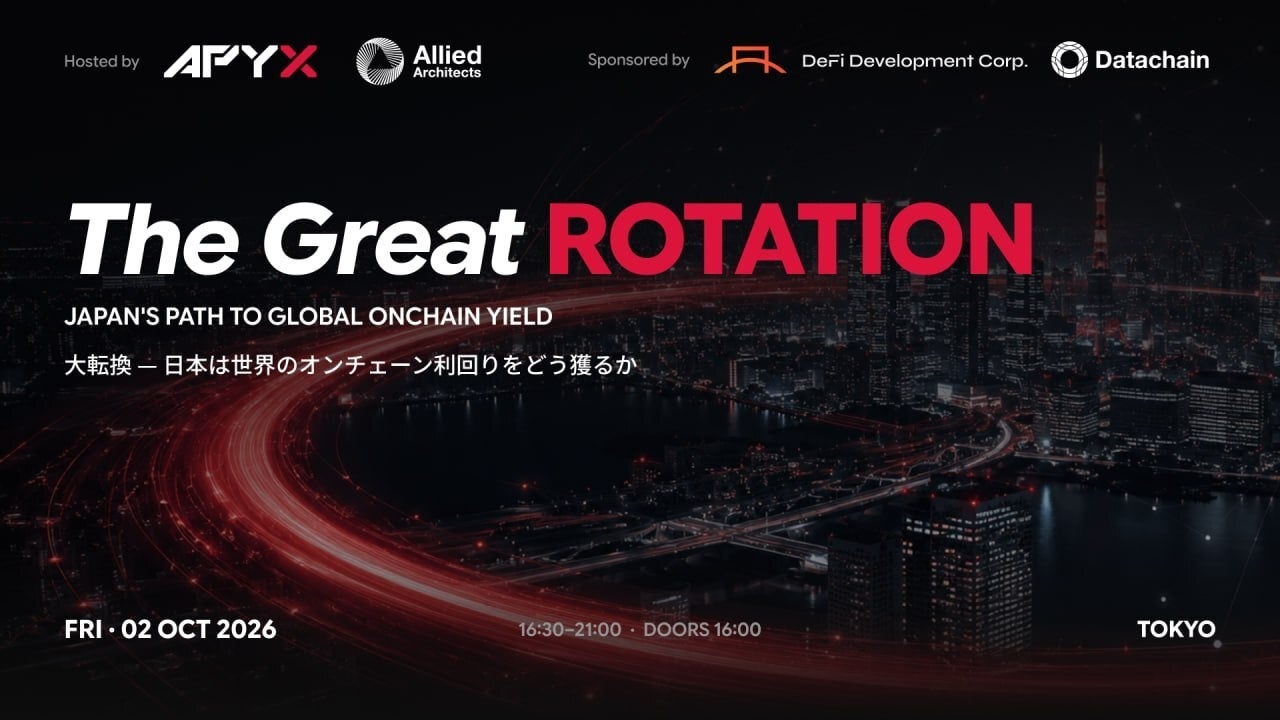 次の運用機会はオンチェーンにある。「The Great Rotation　”大転換” ― 日本は世界のオンチェーン利回りをどう獲るか」を10月2日に開催
