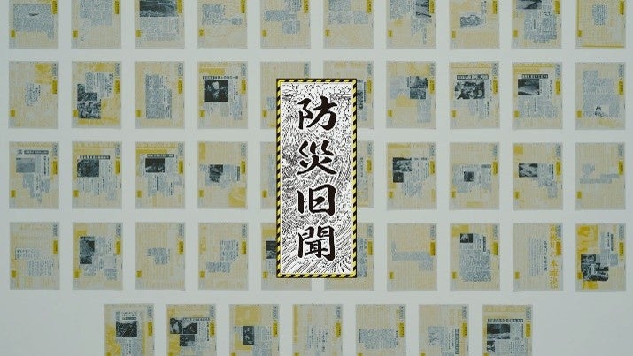 家庭や地域で防災について考えるきっかけを提供『防災旧聞コンセプトムービー』を本日より公開