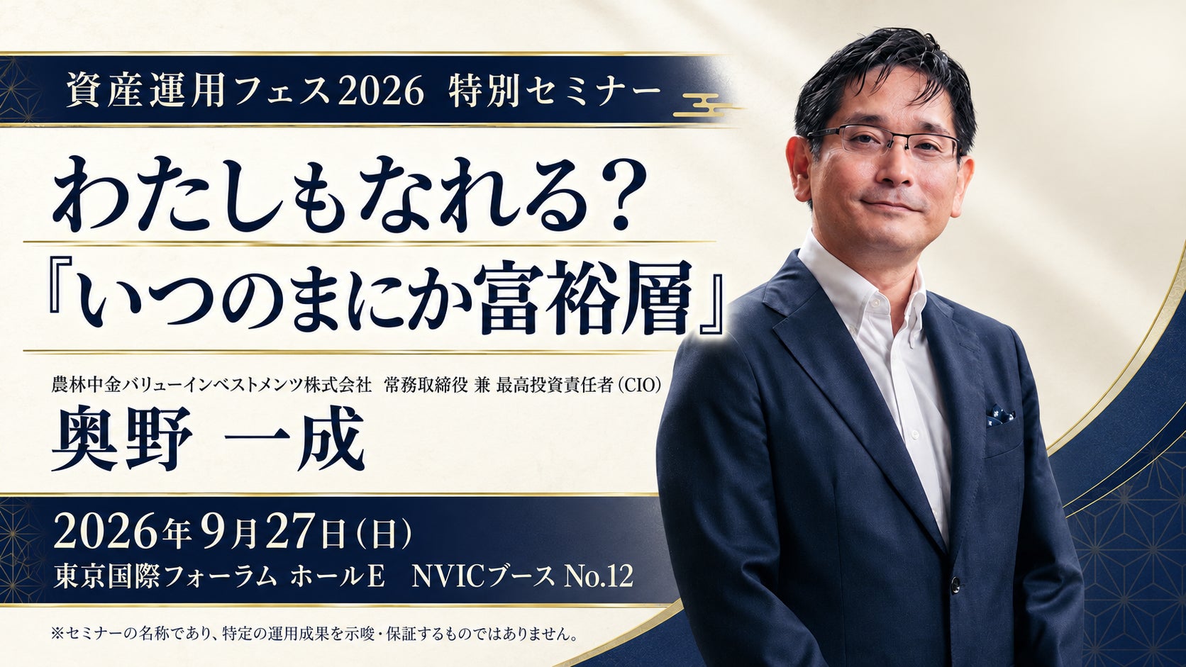 NVIC、大規模個人投資家イベント「SBI証券 資産運用フェス2026　Autumn」に初出展