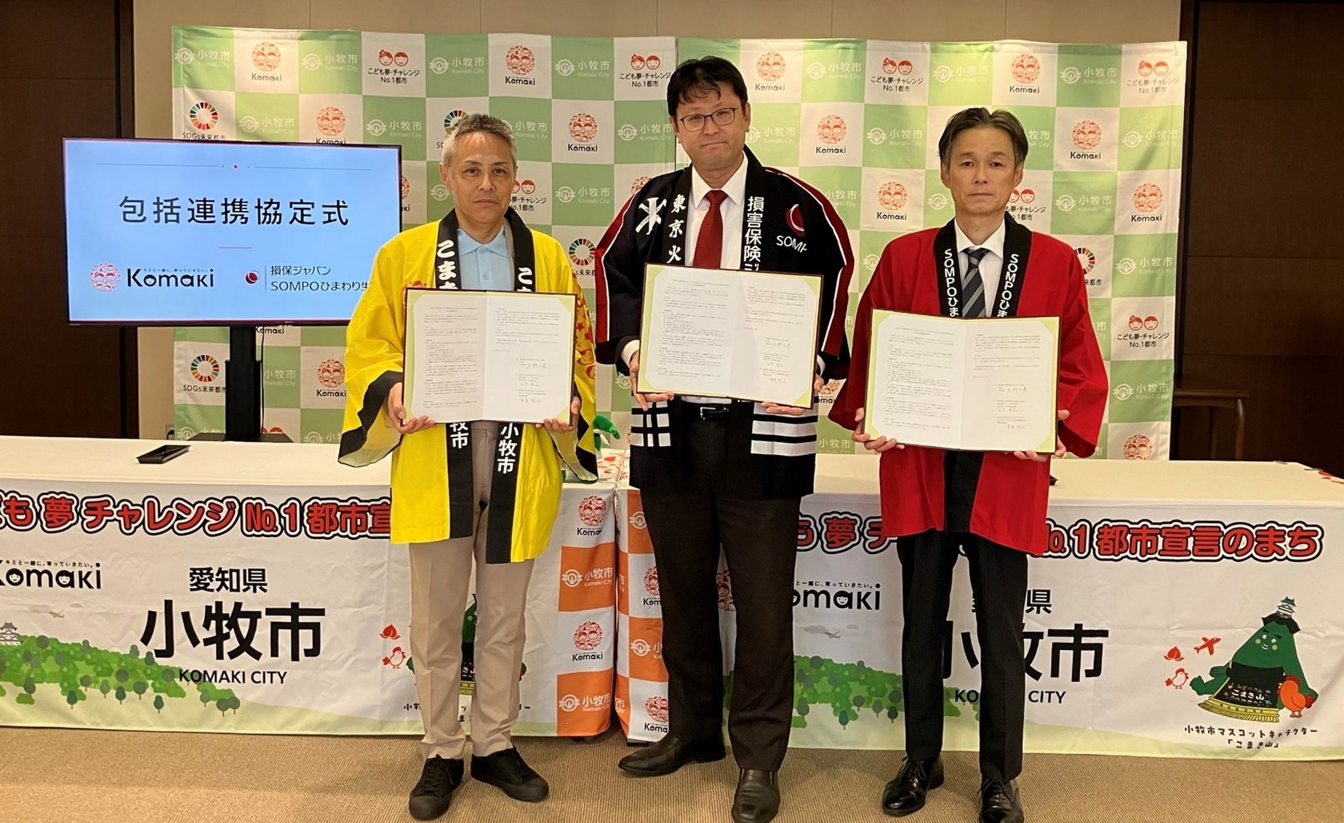愛知県小牧市との包括連携協定の締結について