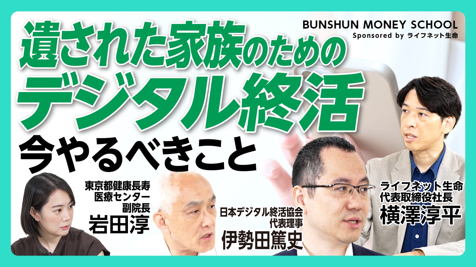 スマホ時代に必須の「デジタル終活」どうする？家族を困らせないために「今やるべきこと」がわかる動画を公開！