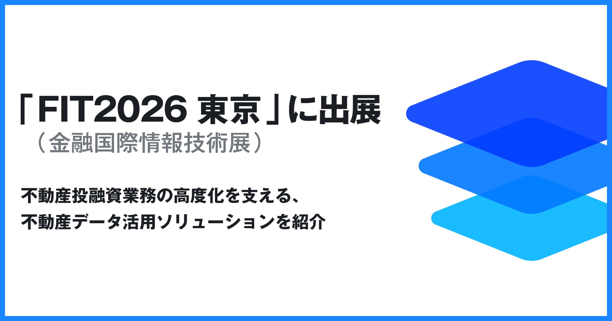 estie、「FIT2026」（金融国際情報技術展）に出展