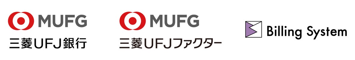 三菱ＵＦＪファクターが、即時口座振替サービス「ワイドネットゼロ」をリリースいたしました。