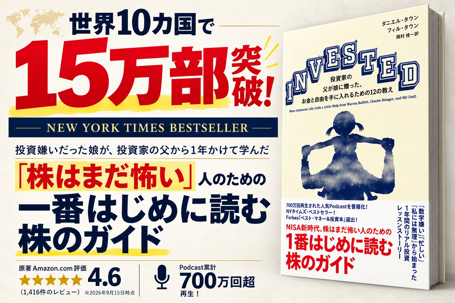 世界10カ国で15万部突破のベストセラーが日本上陸！投資初心者のための体験型株式投資ガイド『INVESTED（インベスティッド）』を10月3日より発売開始